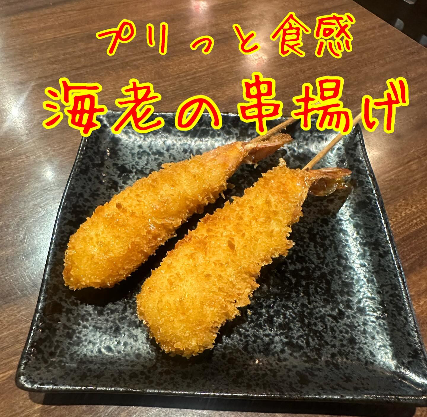 皆様こんにちは！今日の夜は、くしや国分町店で素敵な夜を過ご