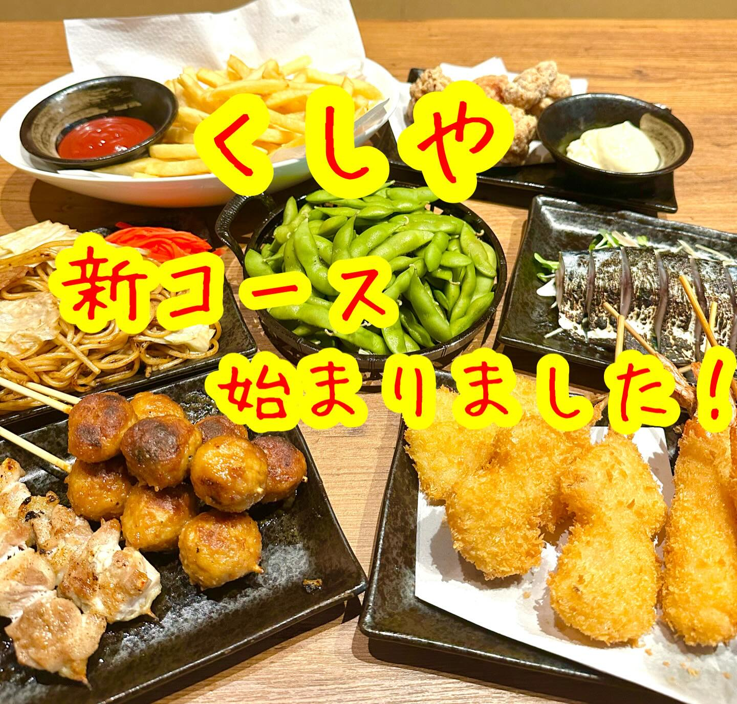 ✨【くしや国分町店へようこそ！】✨