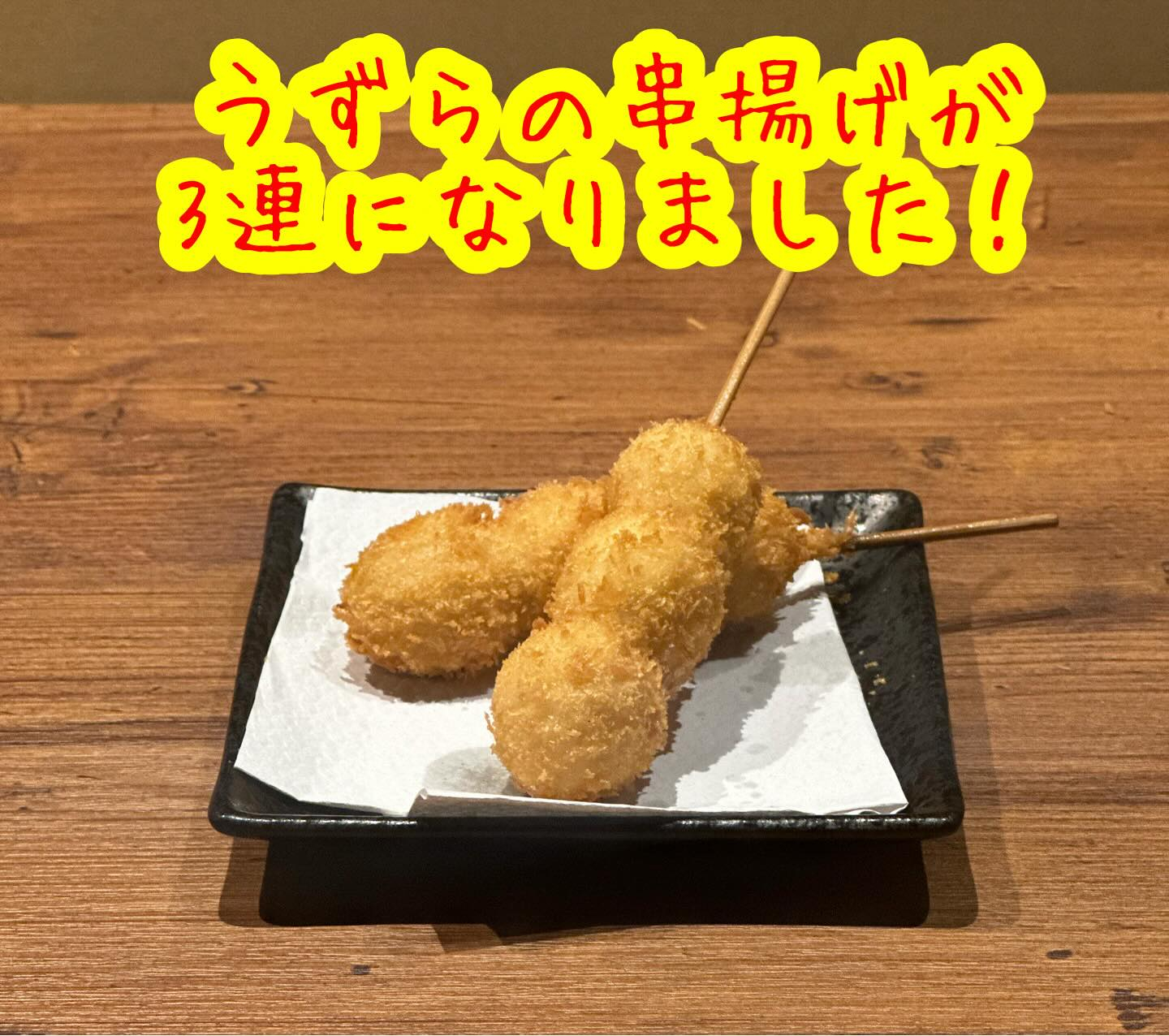 【くしや国分町店へようこそ！】美味しい焼き鳥と串カツがあなた