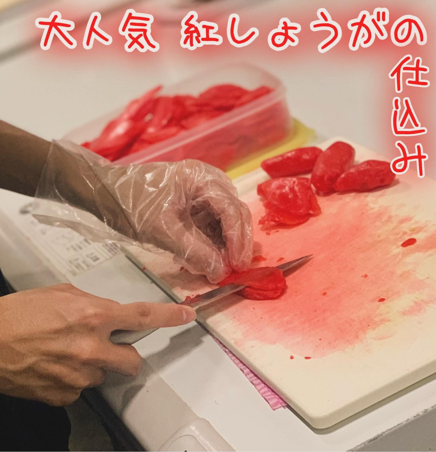 ✨仙台国分町の居酒屋くしやの大人気メニュー、串揚げ紅しょうが