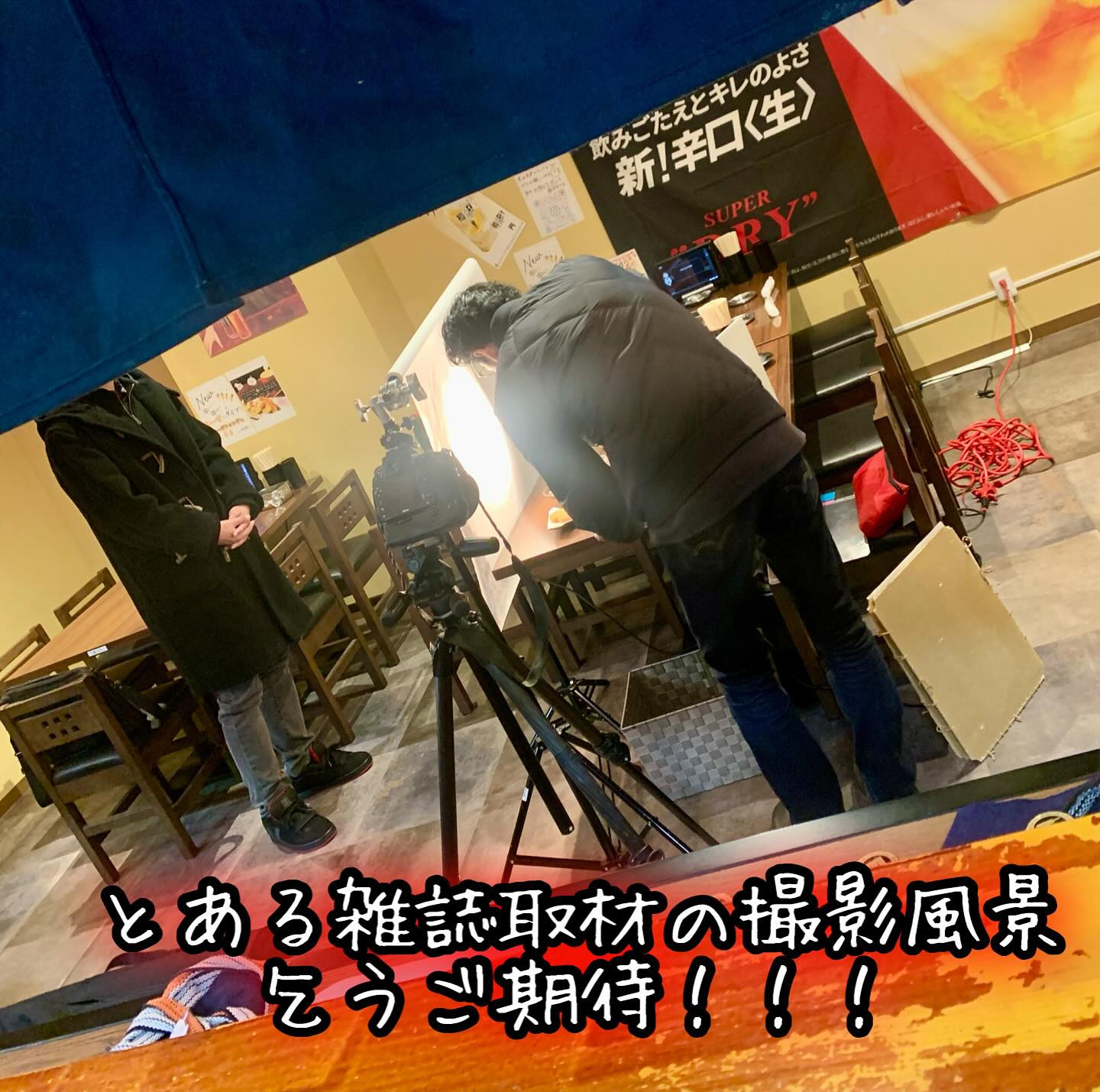 今日、居酒屋くしやでとある雑誌の取材を受けました！とてもワク