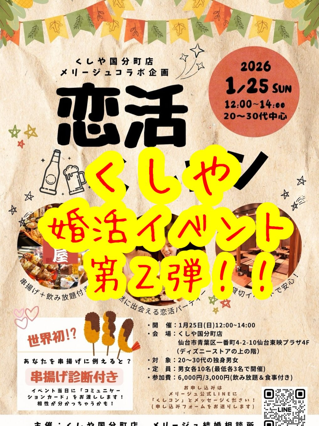 国分町の中心に位置する「くしや国分町店」で、楽しいひとときを