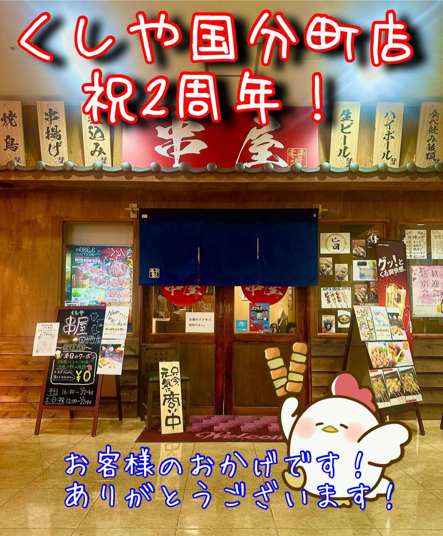 ✨くしや国分町店、2周年を迎えることができました✨これもひと