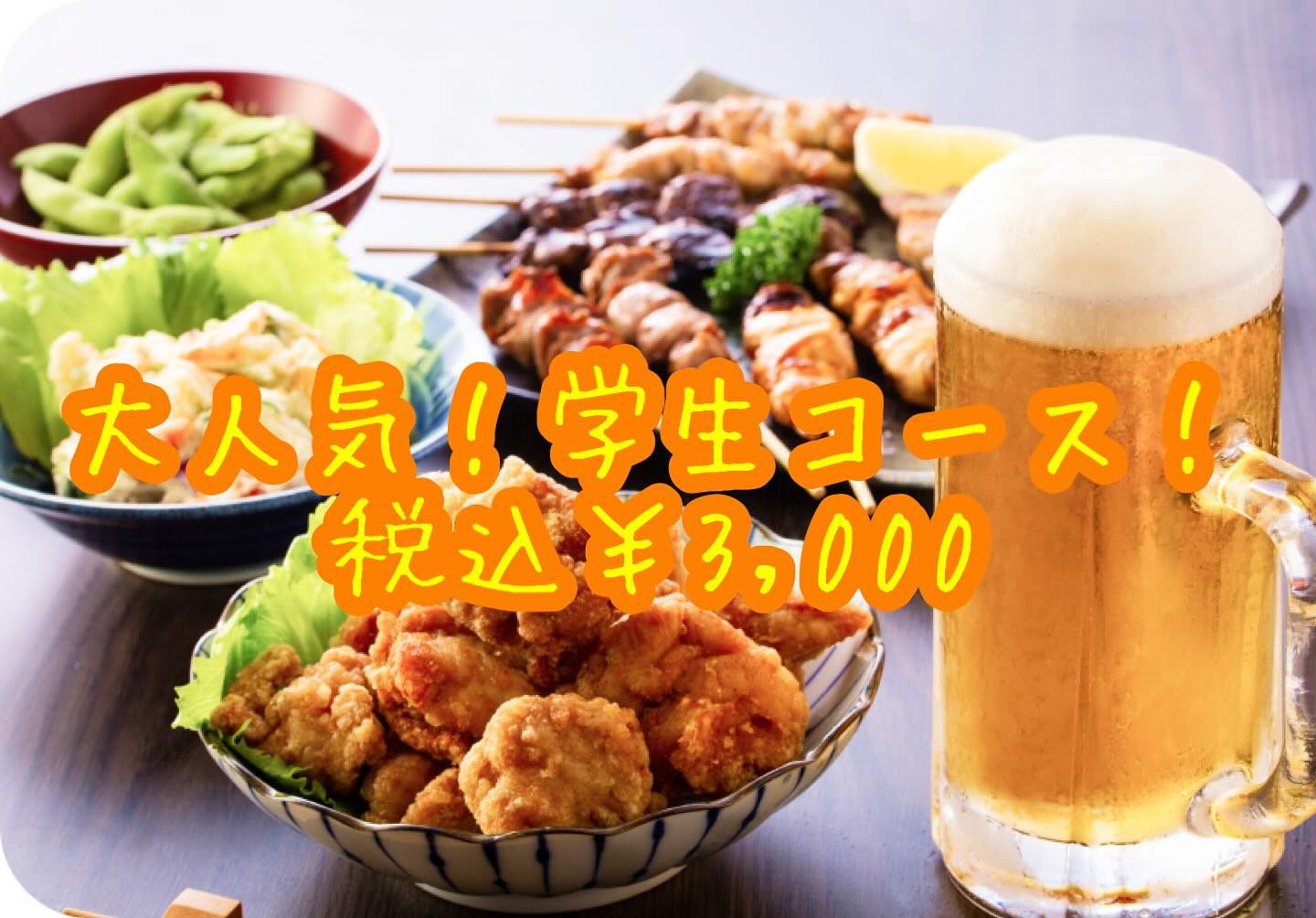 くしや国分町店で素敵な夜を！