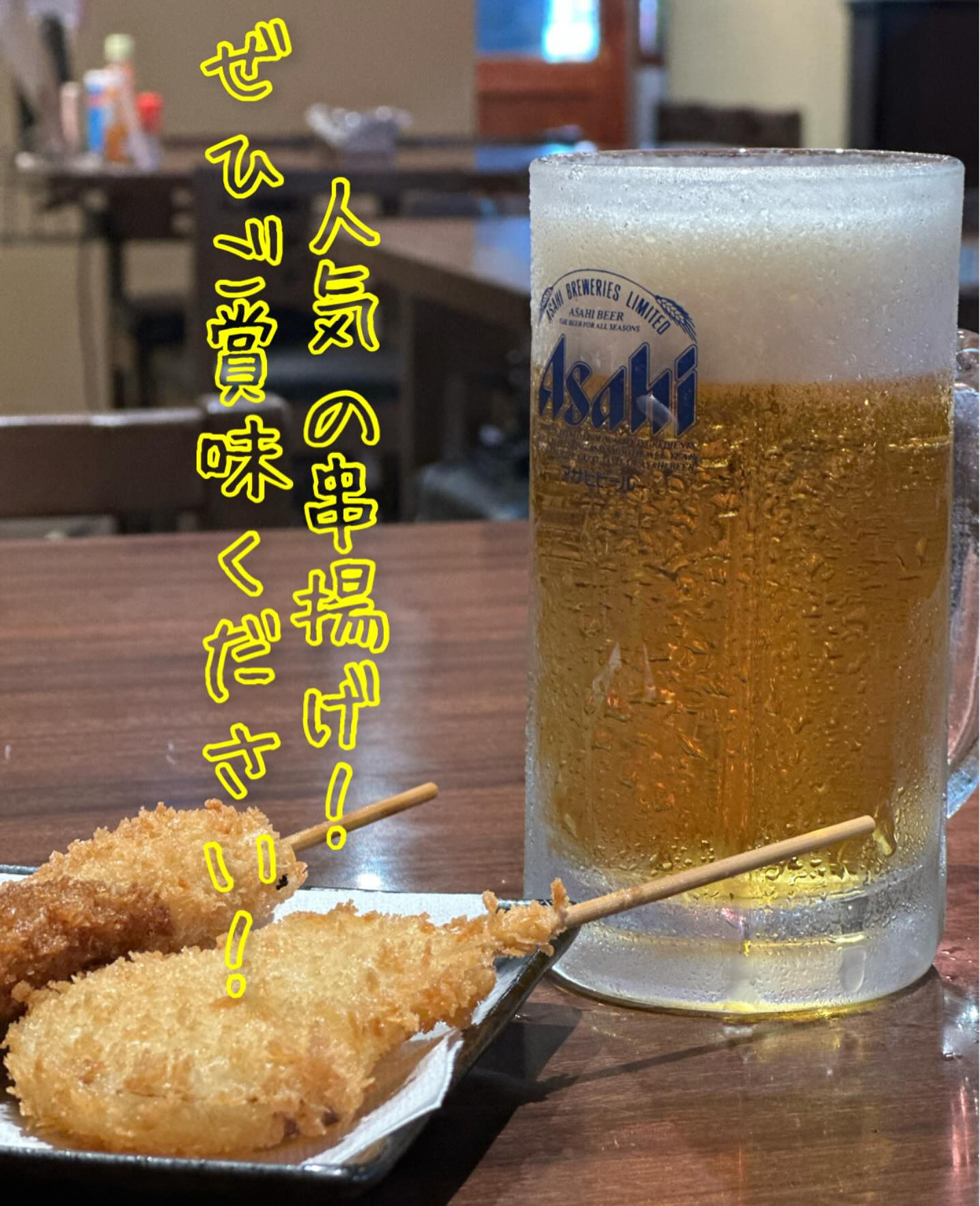 仙台市の中心部、国分町に位置する「くしや国分町店」は、串揚げ