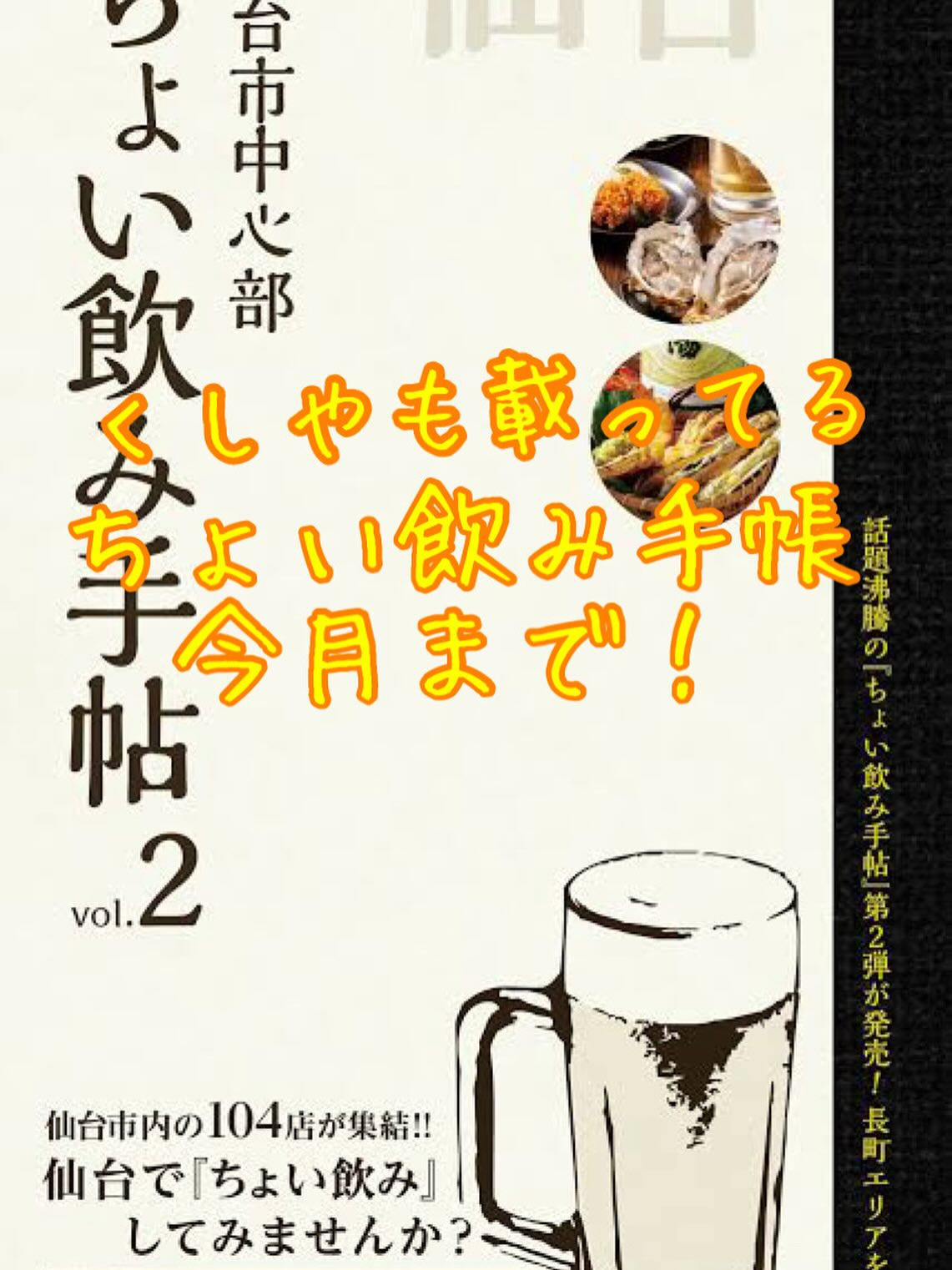 皆さん、こんにちは！✨ 今月のちょい飲み手帳を使う絶好のチャ