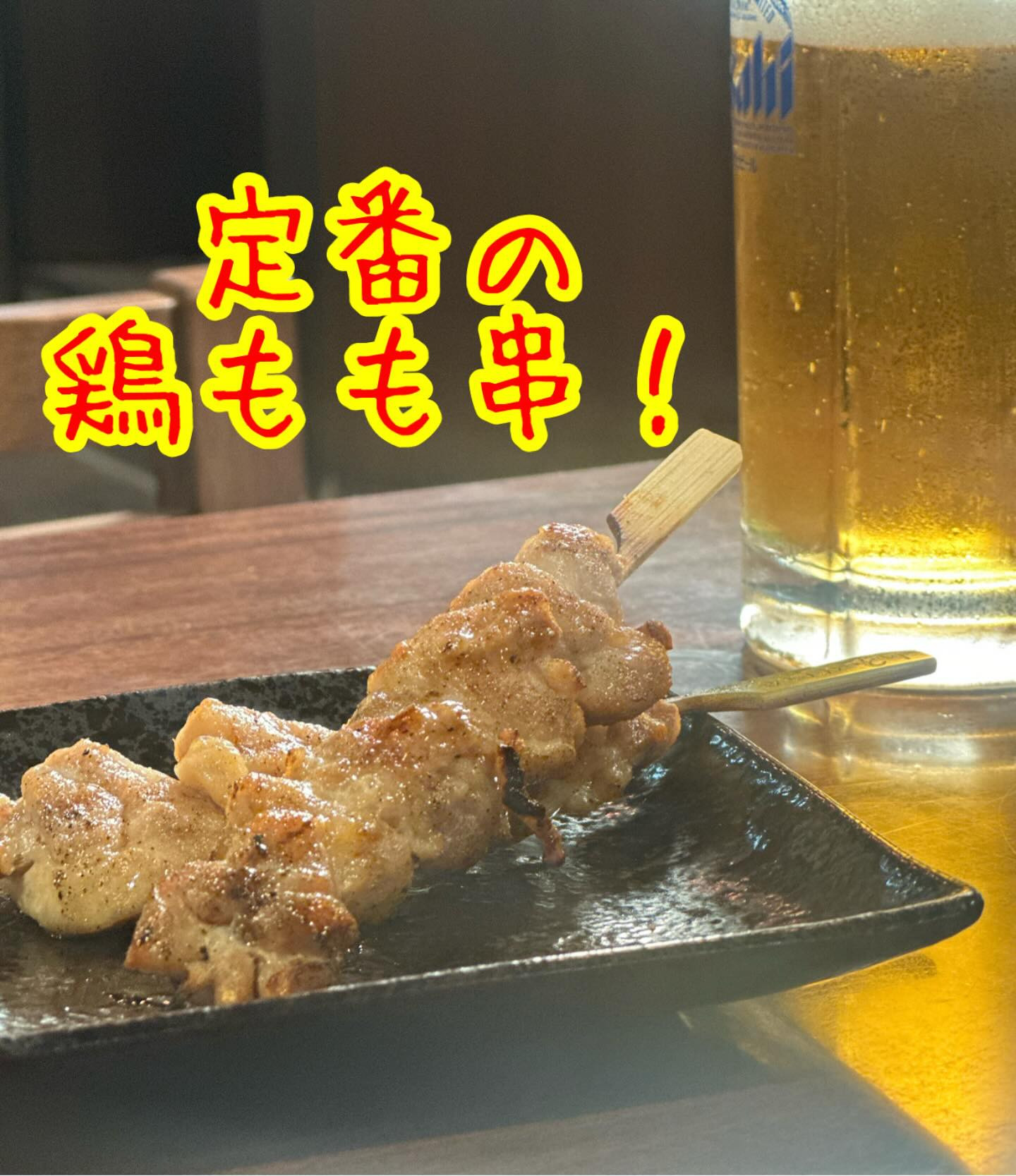 国分町で賑やかな夜を過ごすなら、くしや国分町店へ！美味しい串