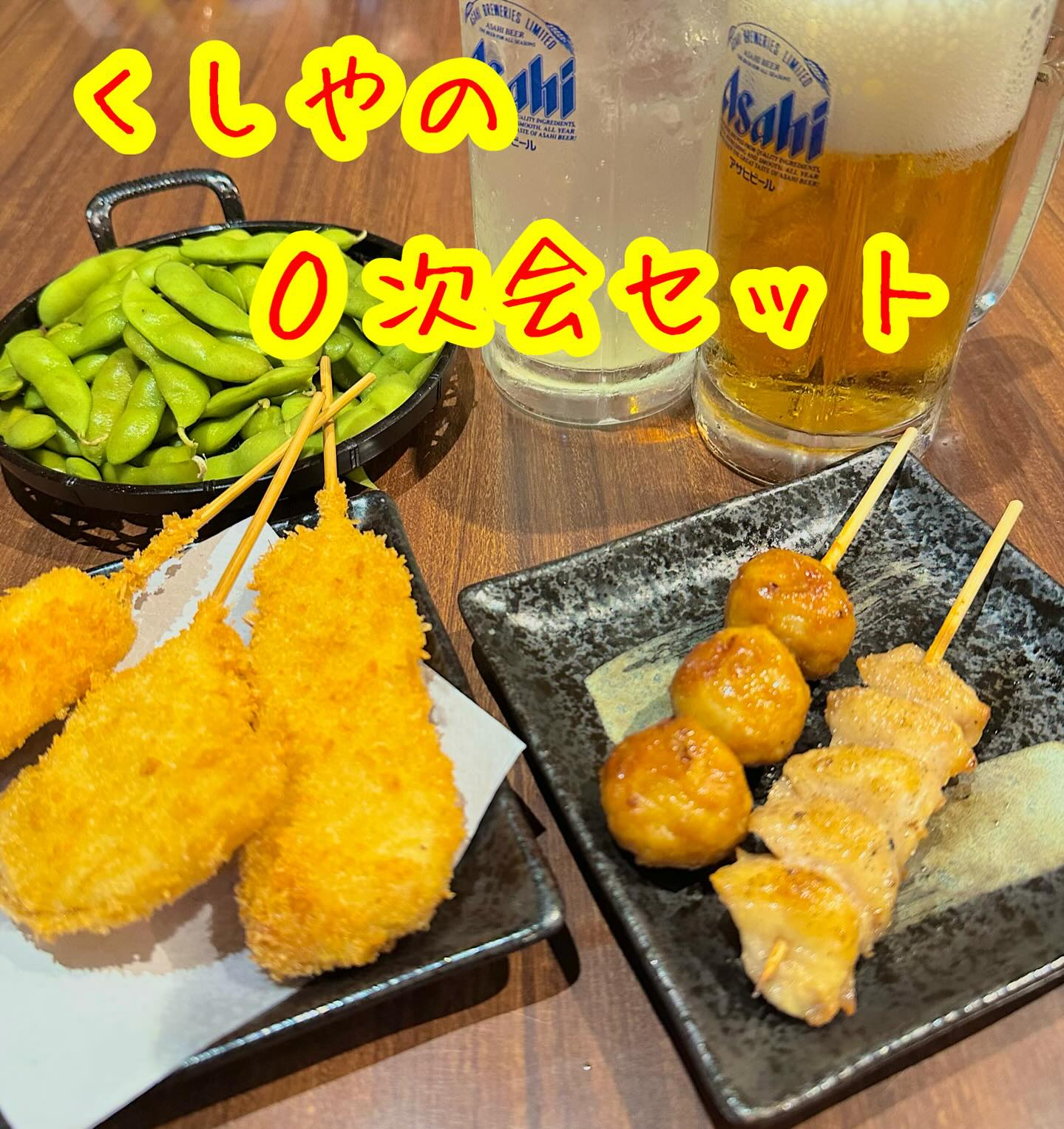 ✨【くしや国分町店へようこそ！】✨皆さま、楽しい夜にぴったり