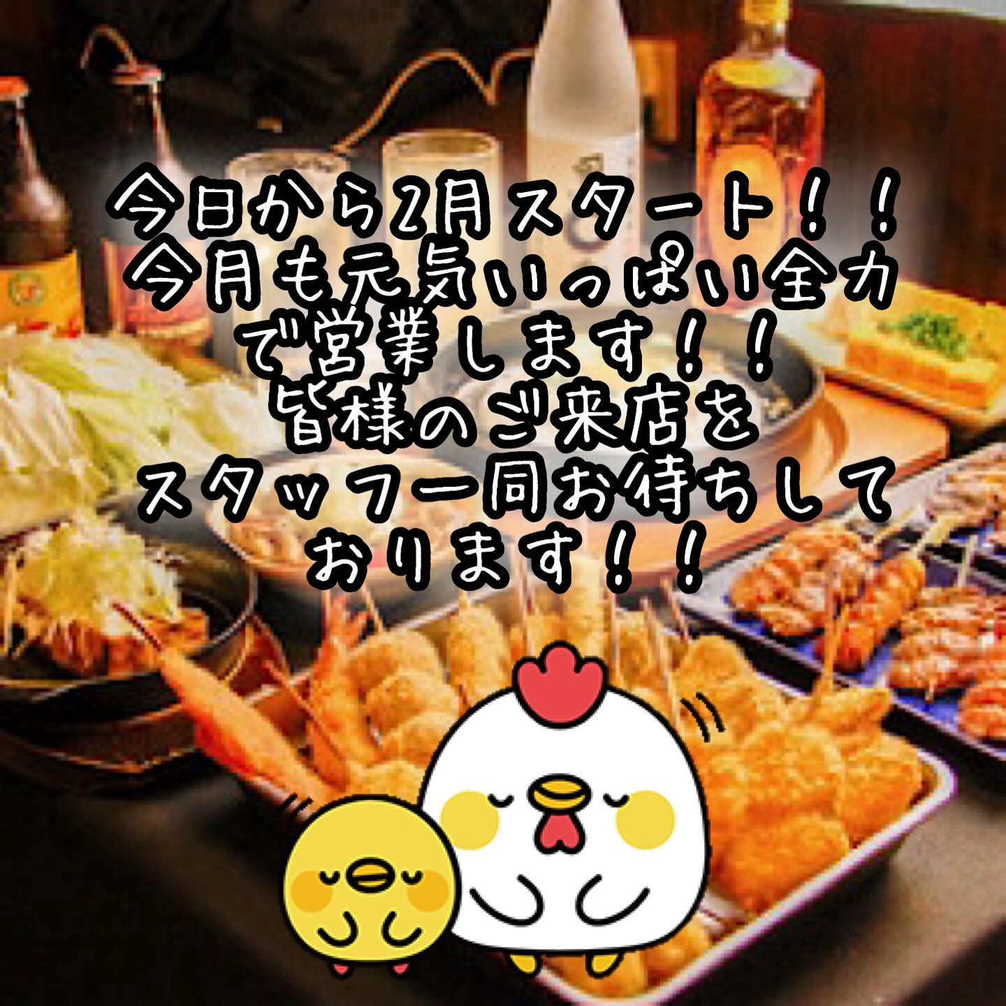 ✨ 新しい月の始まりを祝うなら、居酒屋くしやへ！✨今日から2