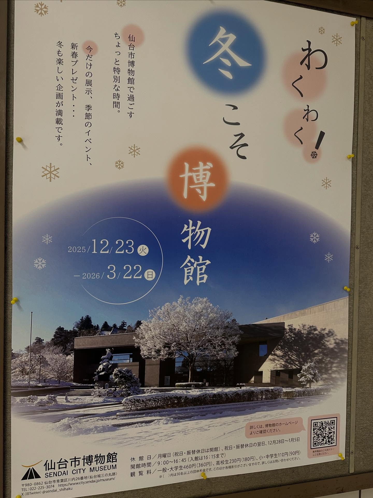 こんばんは、くしや国分町店です 今日は長い間行きたかった博物