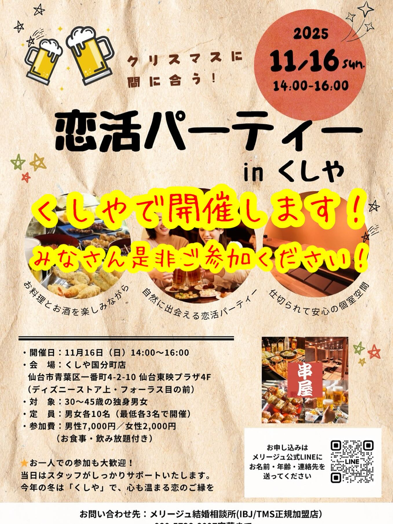 ✨【くしや国分町店】