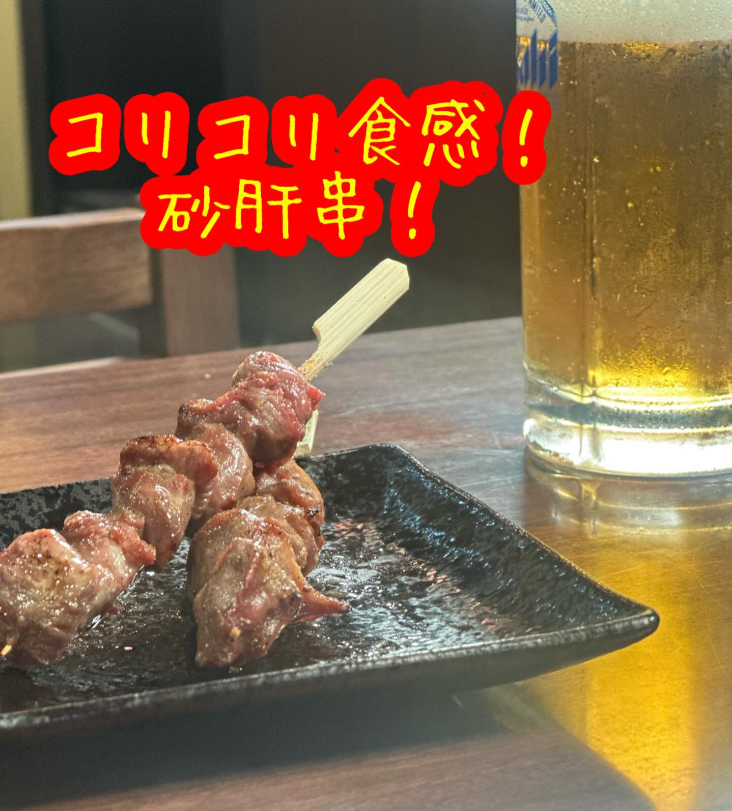 ✨「くしや国分町店」で特別なひとときを！✨ 焼き鳥や串カツを
