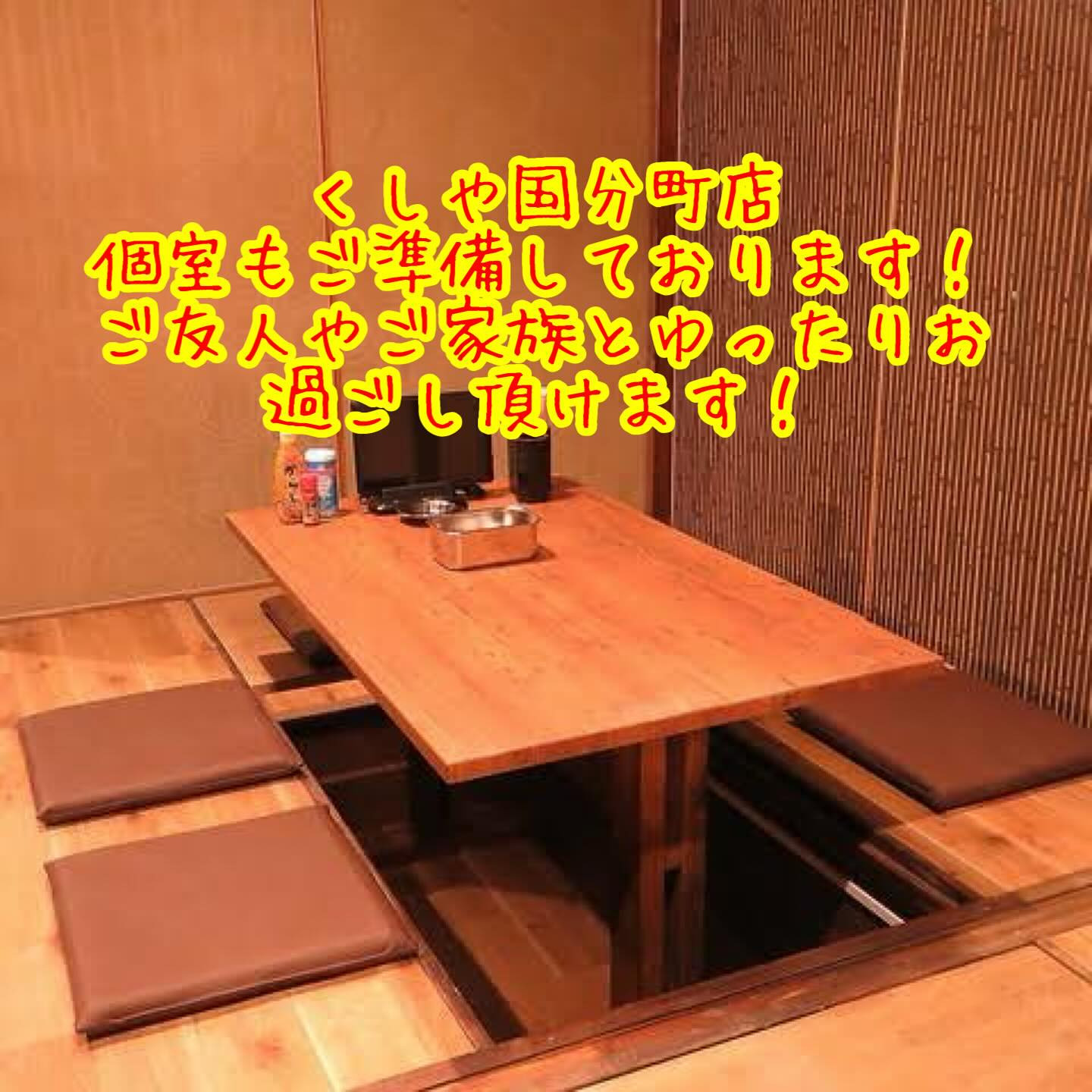 くしや国分町店へようこそ！✨ここは焼き鳥や串カツが自慢の居酒