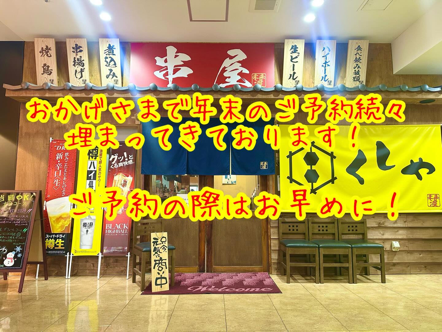 ✨ようこそ、くしや国分町店へ！✨